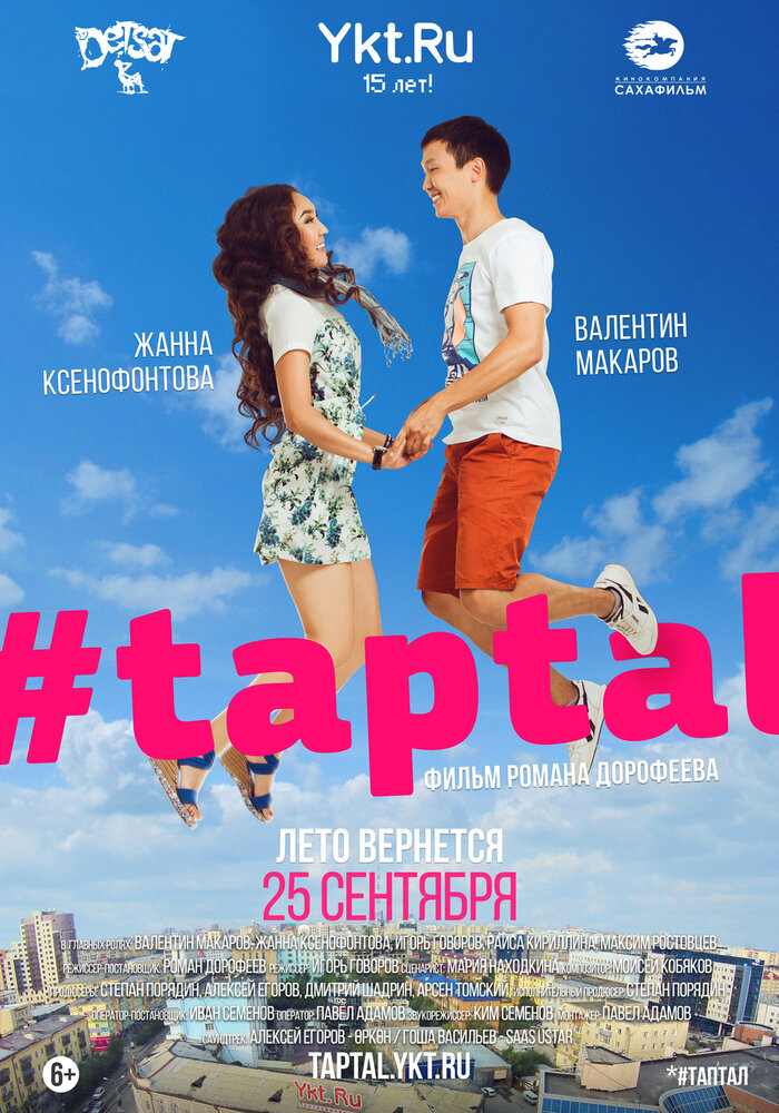 #taptal (2014) постер