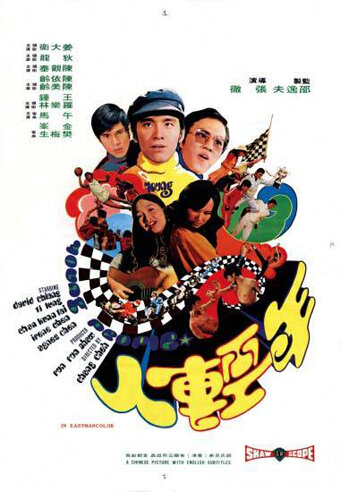 Молодежь (1972) постер