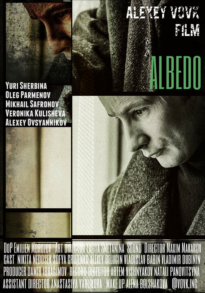 Альбедо (2019) постер