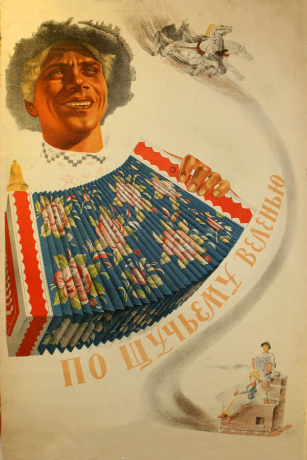 По щучьему веленью (1938) постер