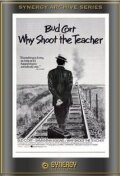 Зачем стрелять в учителя? (1977) постер