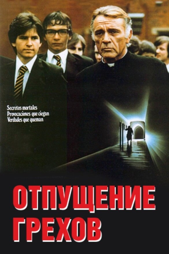 Отпущение грехов (1978) постер