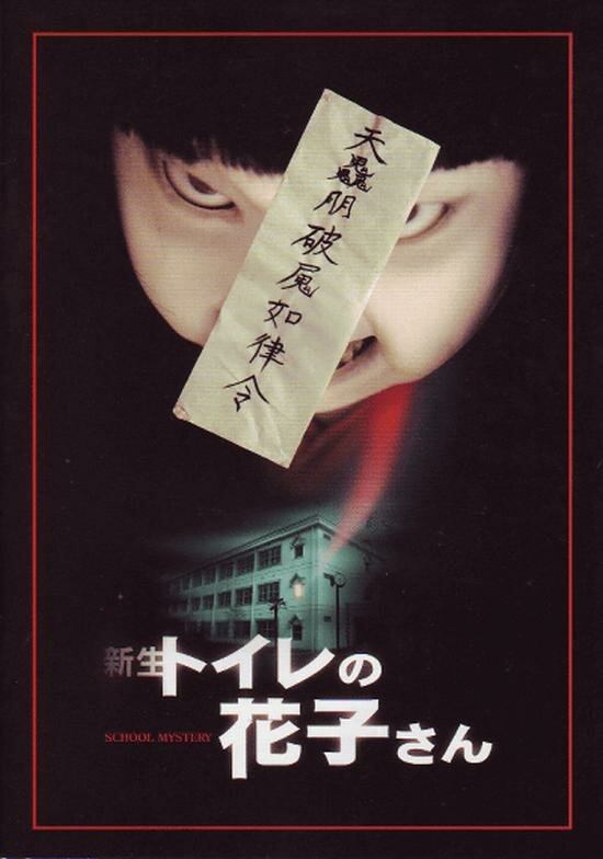 Ханако (1998) постер