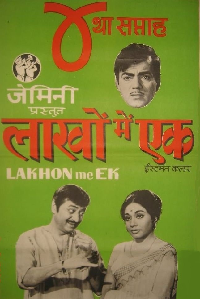 Lakhon Me Ek (1971) постер