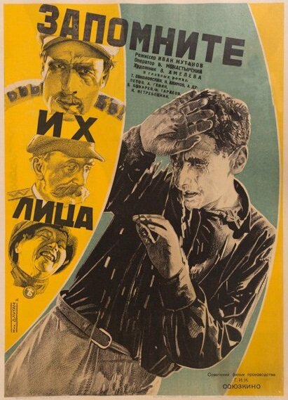 Запомните их лица (1931) постер