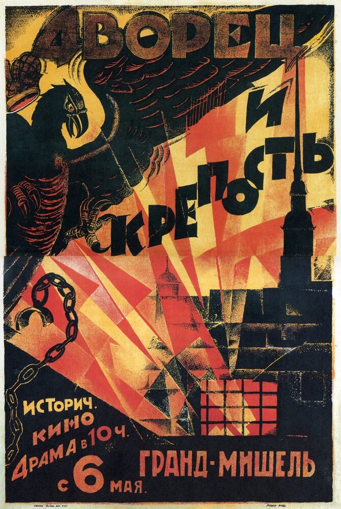 Дворец и крепость (1923) постер