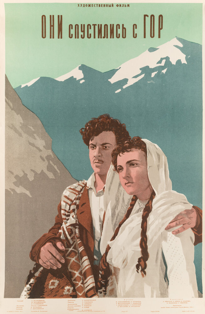 Они спустились с гор (1954) постер