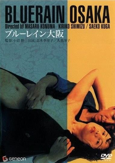 Голубой дождь Осаки (1983) постер