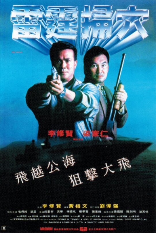 Красный щит (1991) постер