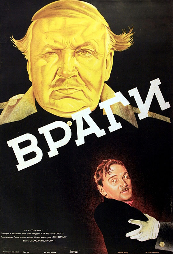 Враги (1938) постер