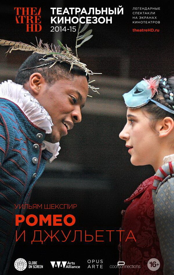 Ромео и Джульетта (2010) постер