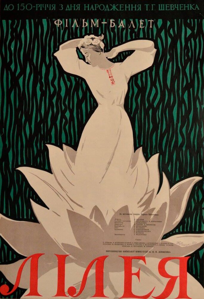 Лилея (1959) постер