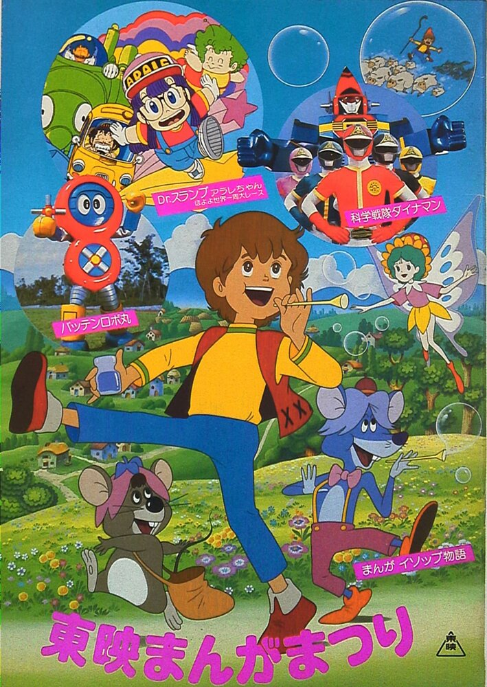 Басни Эзопа (1983) постер