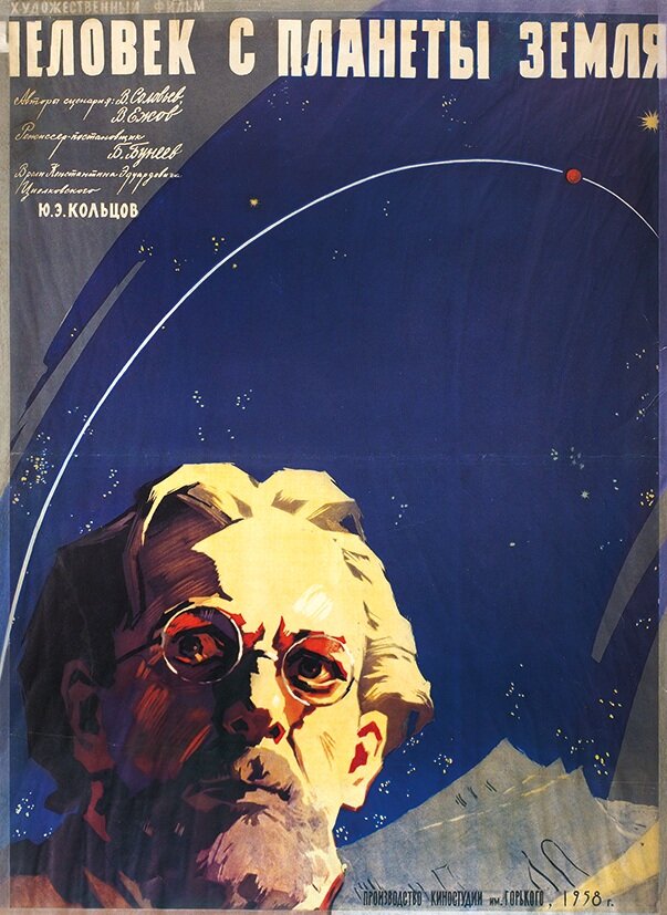 Человек с планеты Земля (1959) постер