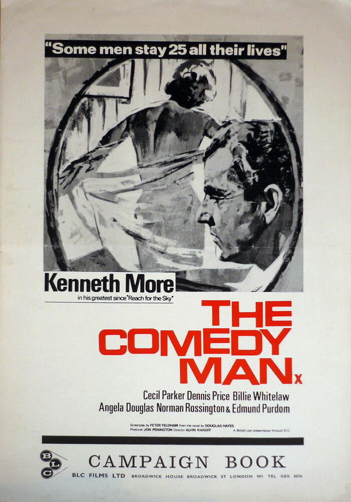 Актер (1964) постер
