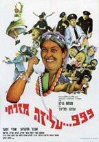 999, Ализа-полицейский (1972) постер