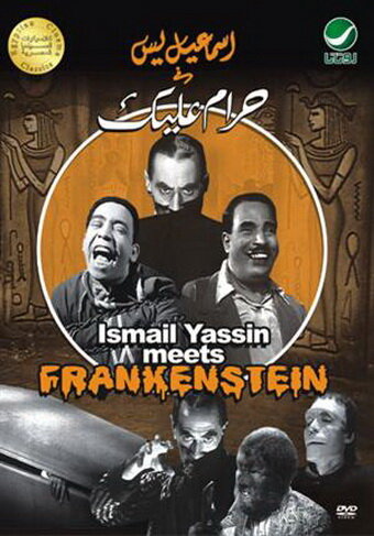 Исмаэль и Абдель встречают Франкенштейна (1954) постер