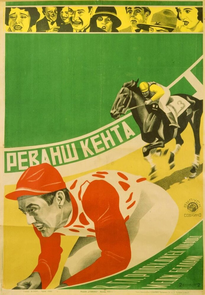 Финиш Гаррисона (1923) постер