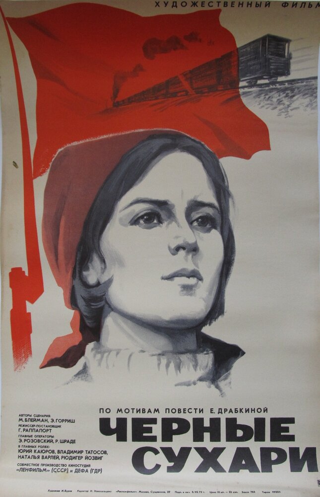 Черные сухари (1971) постер