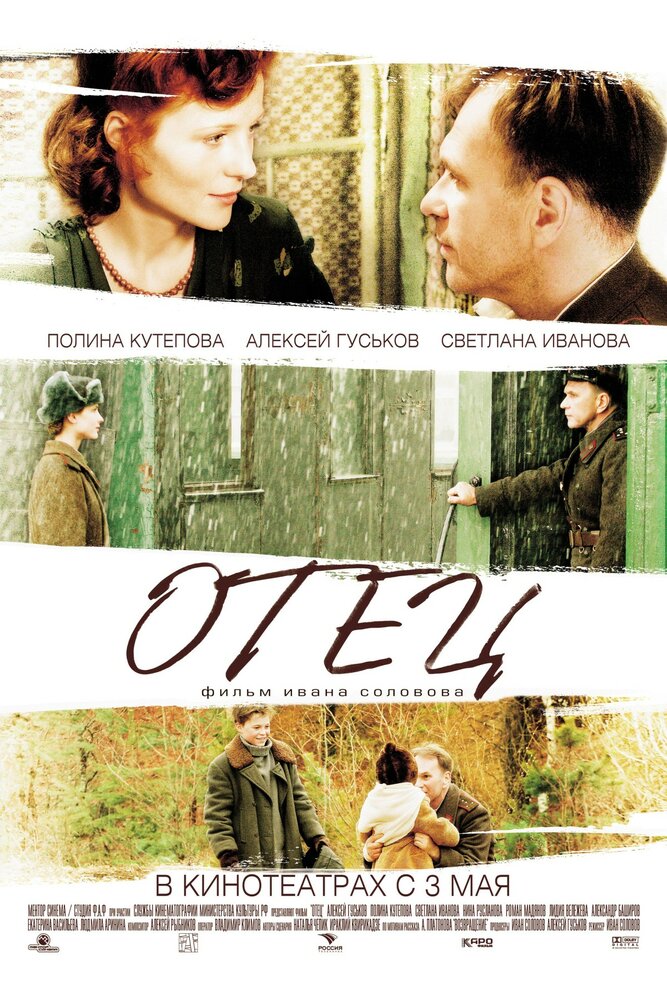 Отец (2007) постер