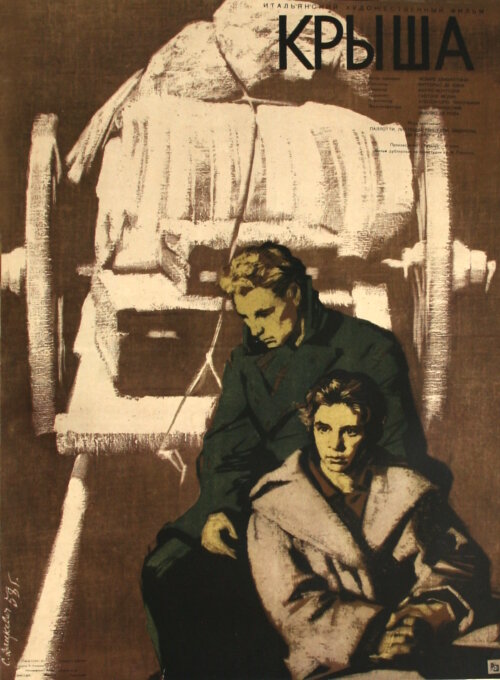 Крыша (1956) постер