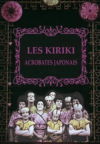Кирики, японские акробаты (1907) постер