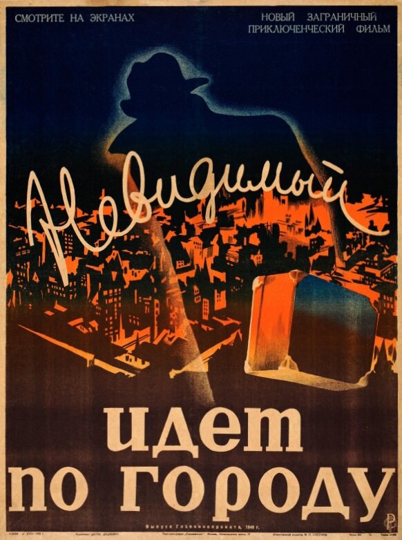 Невидимый идет по городу (1933) постер