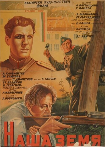 Наша земля (1952) постер