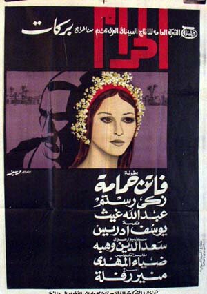 Грех (1965) постер