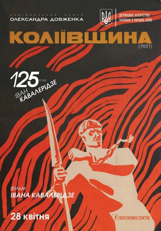 Колиивщина (1933) постер