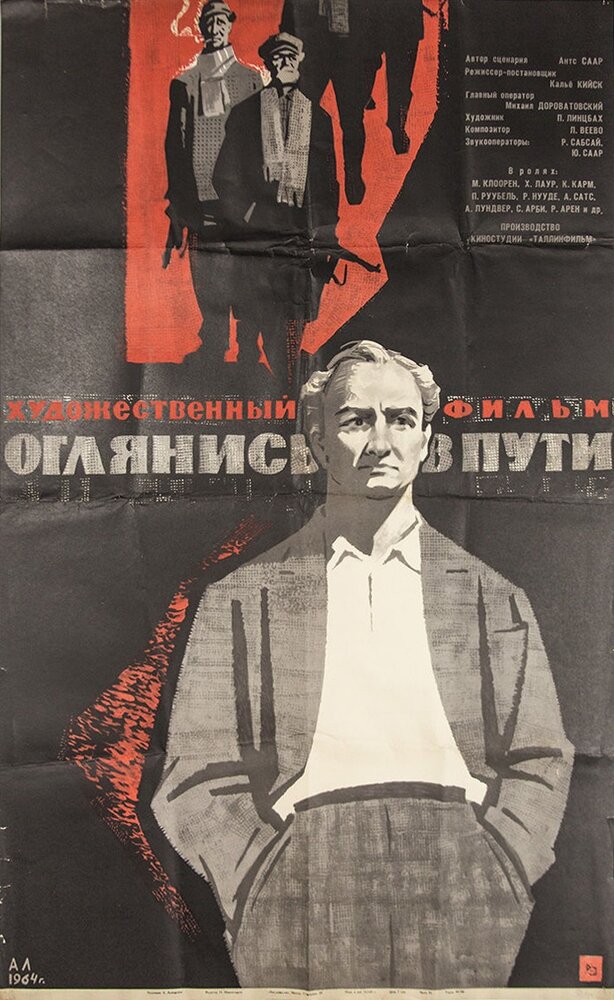Оглянись в пути (1963) постер