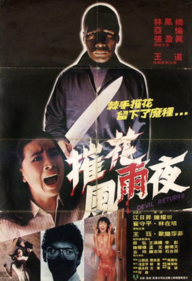 Возвращение дьявола (1982) постер