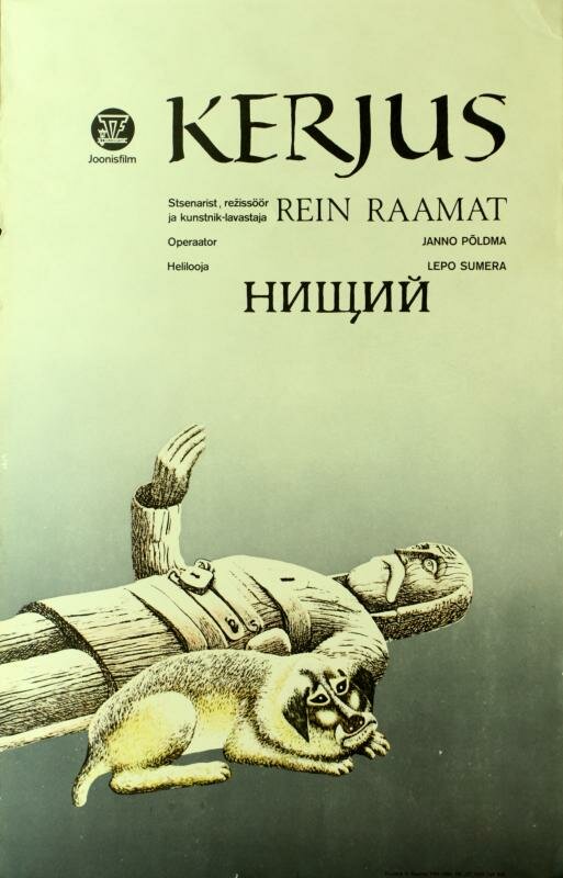 Нищий (1985) постер
