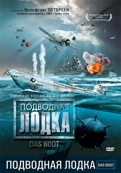 Подводная лодка (1985) постер