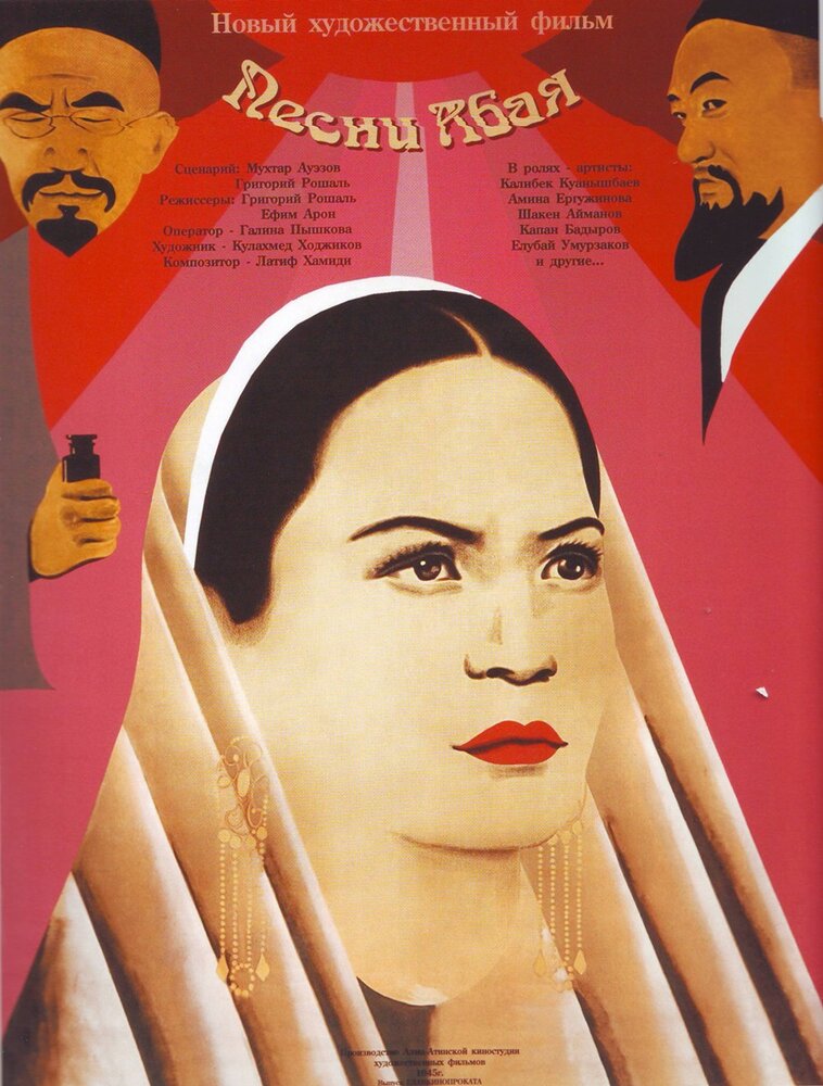 Песни Абая (1945) постер
