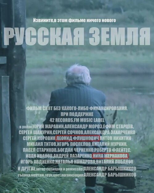 Русская земля (2018) постер