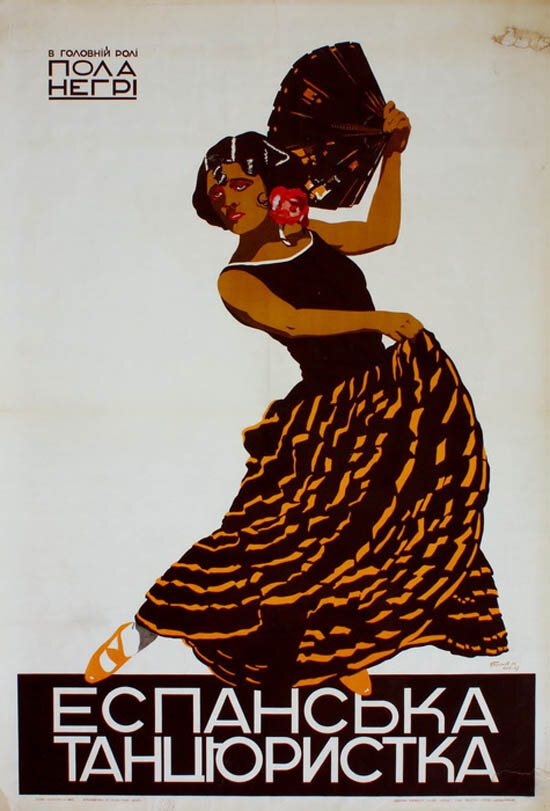 Испанская танцовщица (1923) постер