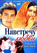 Навстречу любви (1993) постер