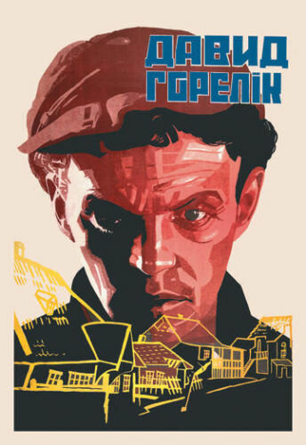 Человек из местечка (1931) постер