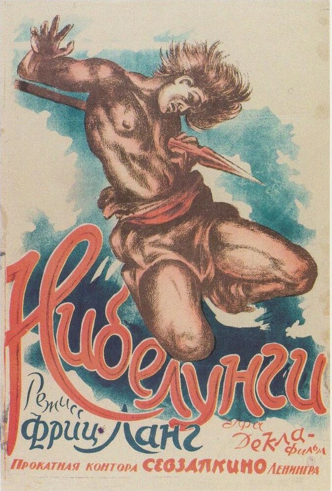 Нибелунги: Зигфрид (1924) постер